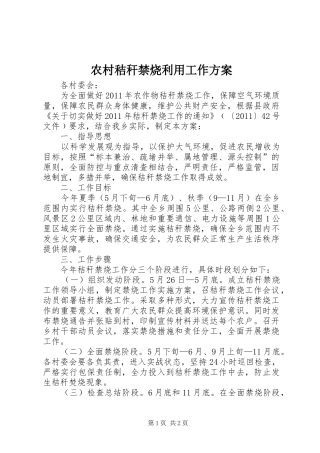 农村秸秆禁烧利用工作方案