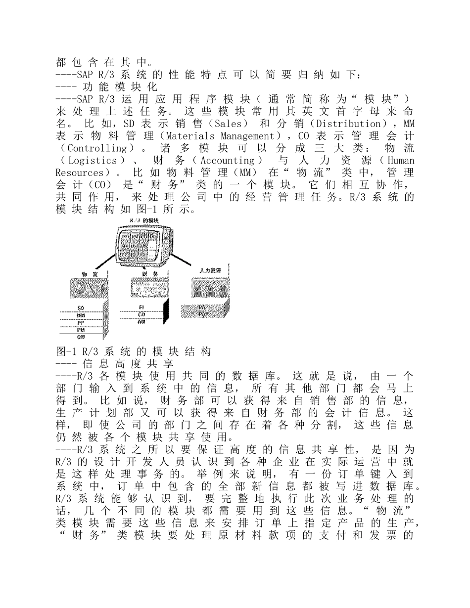 对SAPR3的剖析(1)_第2页