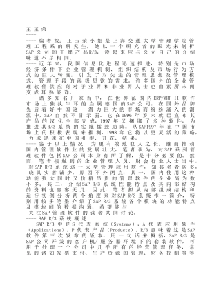 对SAPR3的剖析(1)
