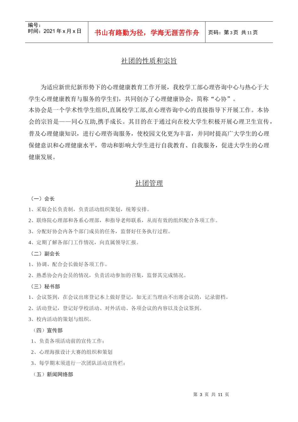 心理协会十佳社团评选材料_第3页