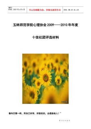 心理协会十佳社团评选材料