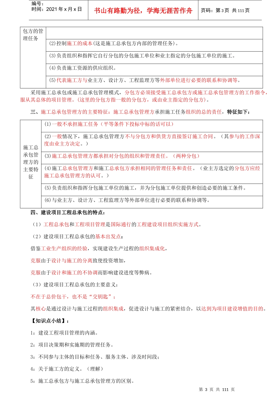 建筑工程施工管理概述_第3页