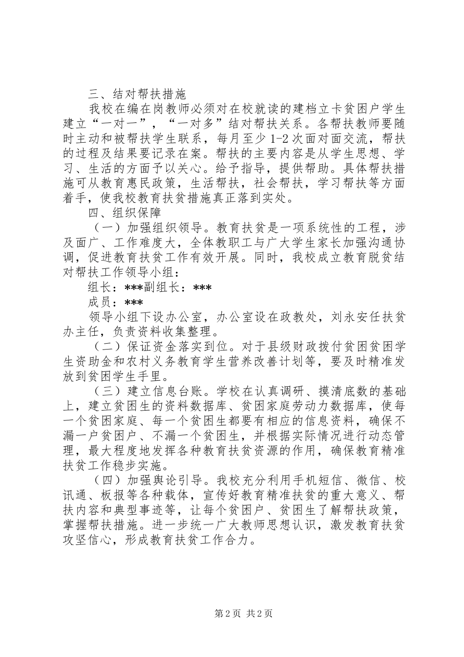 中学教育扶贫工作实施方案_第2页