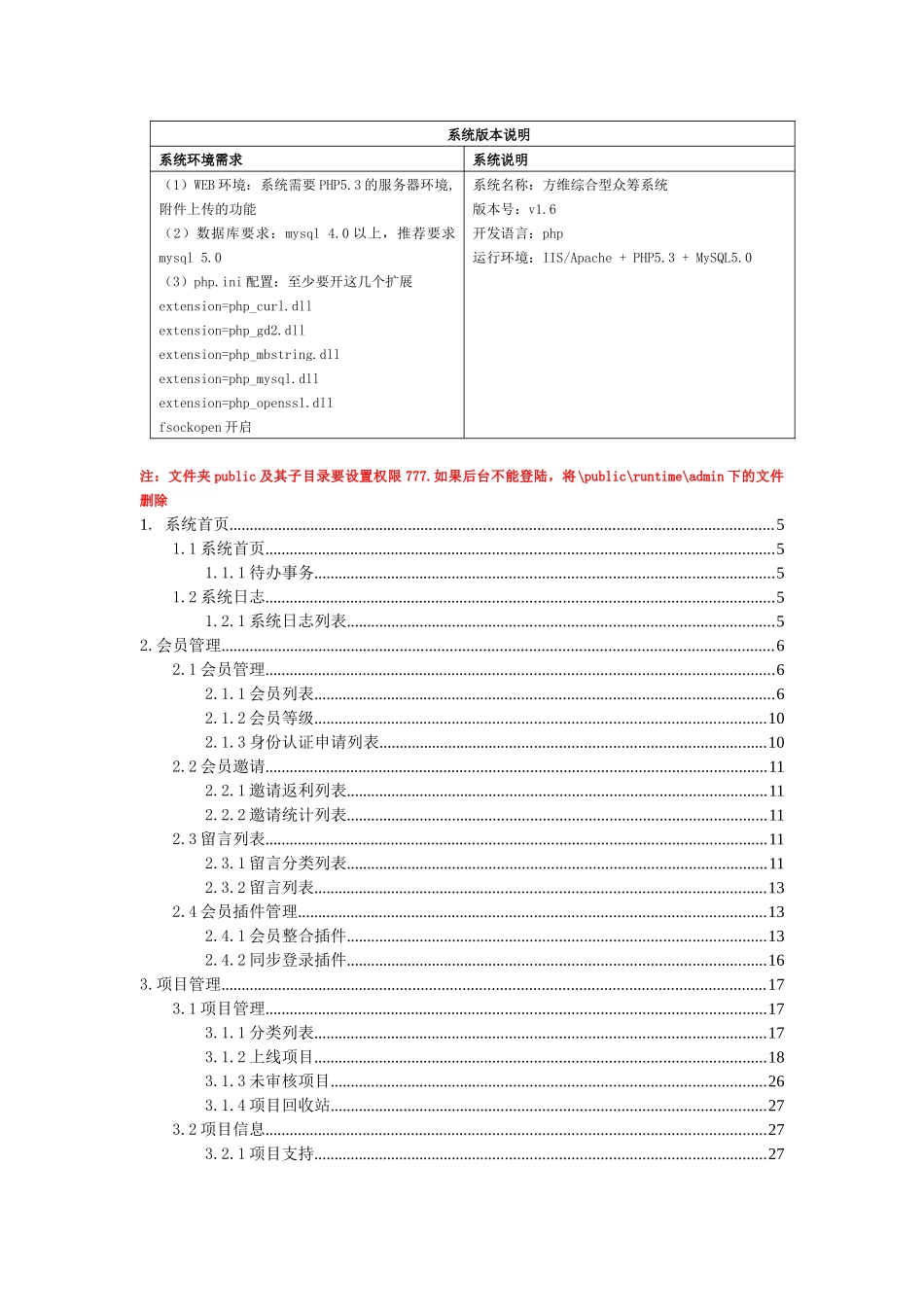 方维众筹系统使用说明61_第2页