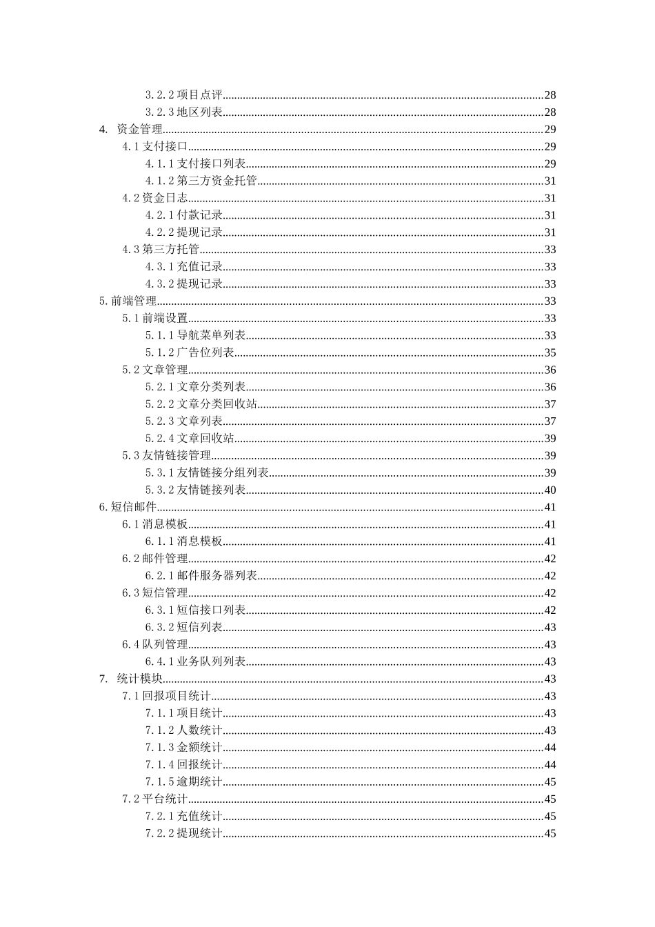 方维众筹系统使用说明61_第3页