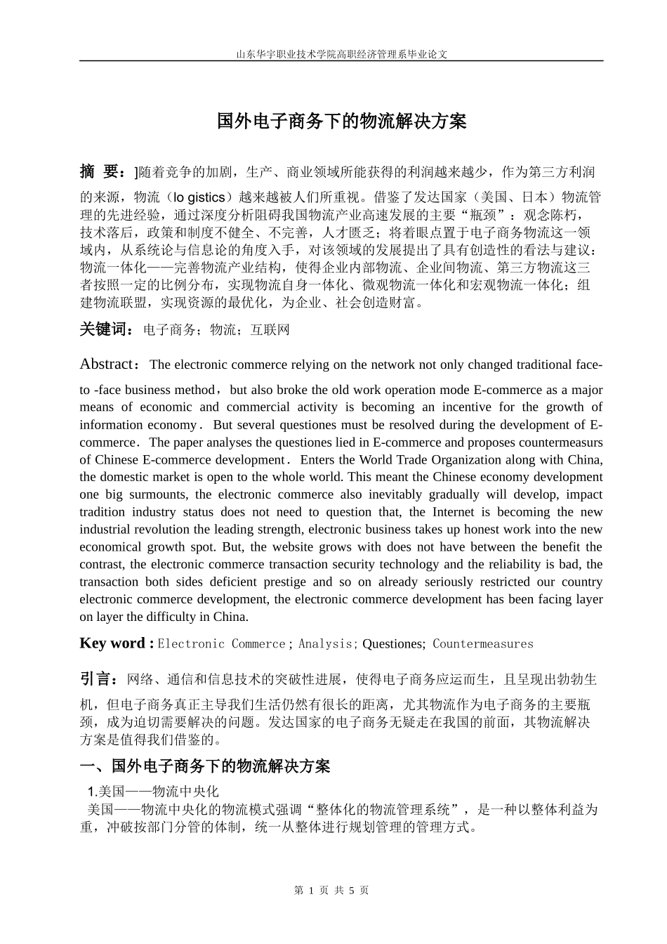 国外电子商务下的物流解决方案_第2页