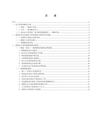 国外电子商务下的物流解决方案