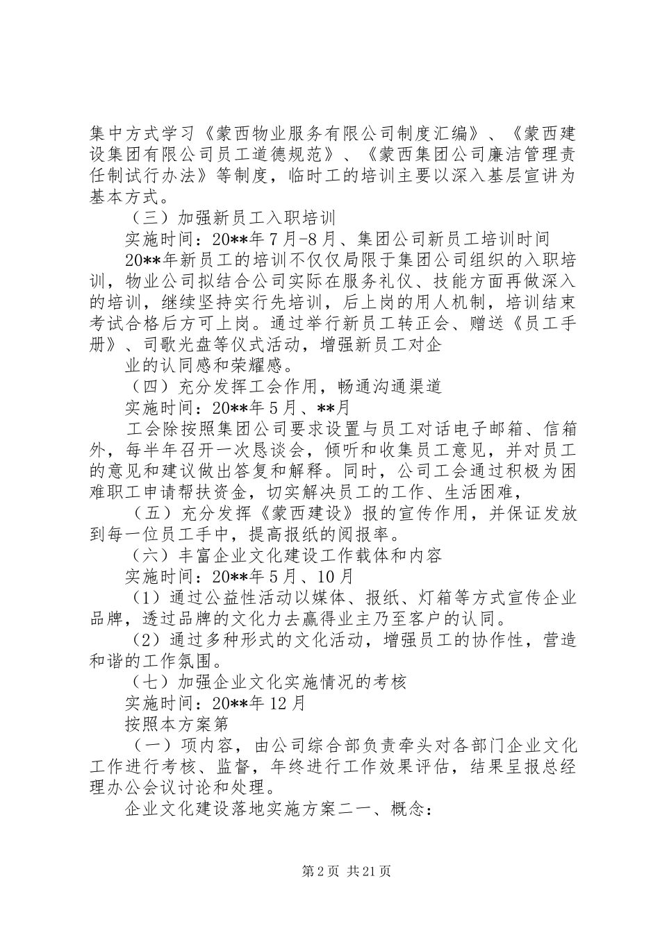 企业文化建设落地实施方案_第2页