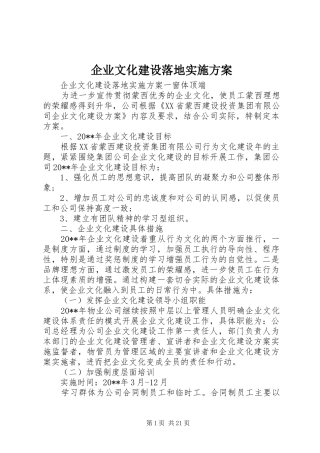 企业文化建设落地实施方案