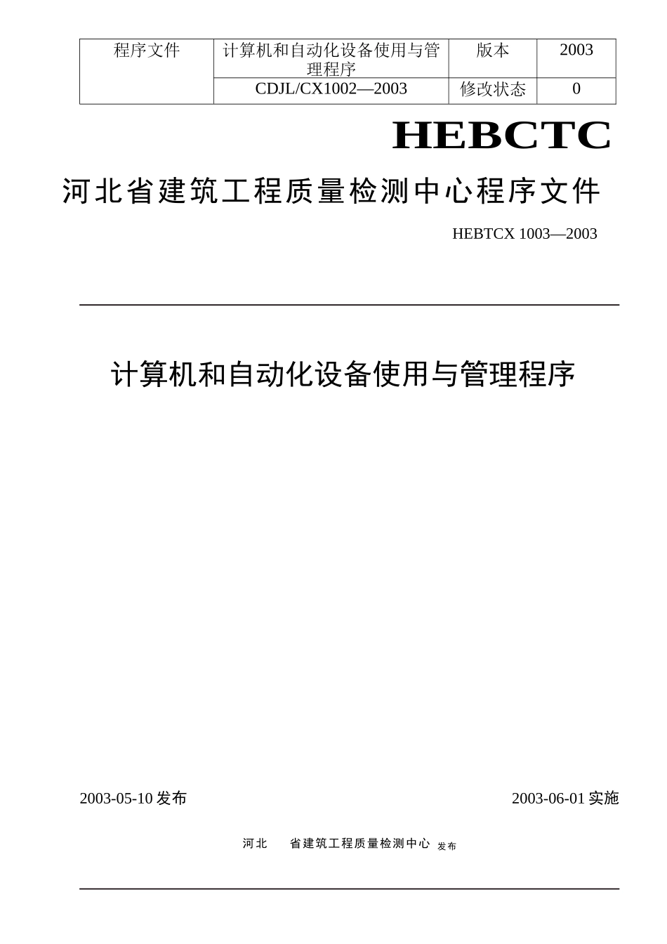 计算机自动化设备使用与管理程序_第1页