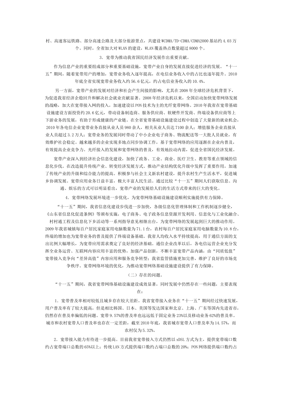 山东省经济和信息化委员会关于印发《山东省宽带网络基础设施“十二五_第3页