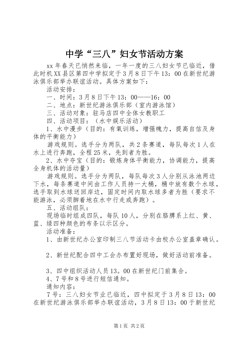 中学“三八”妇女节活动方案_第1页