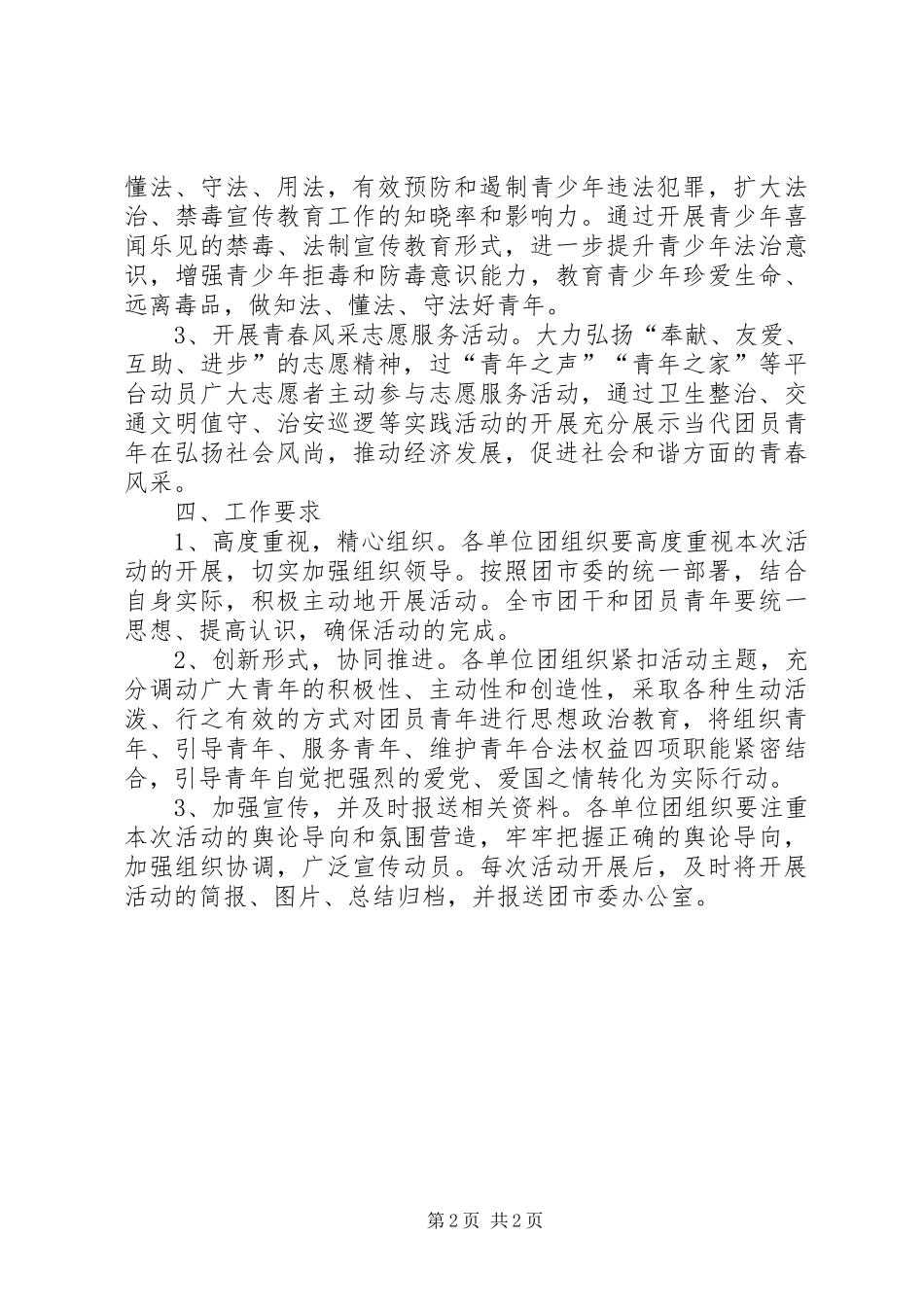 团市委“喜迎十九大”系列活动实施方案_第2页