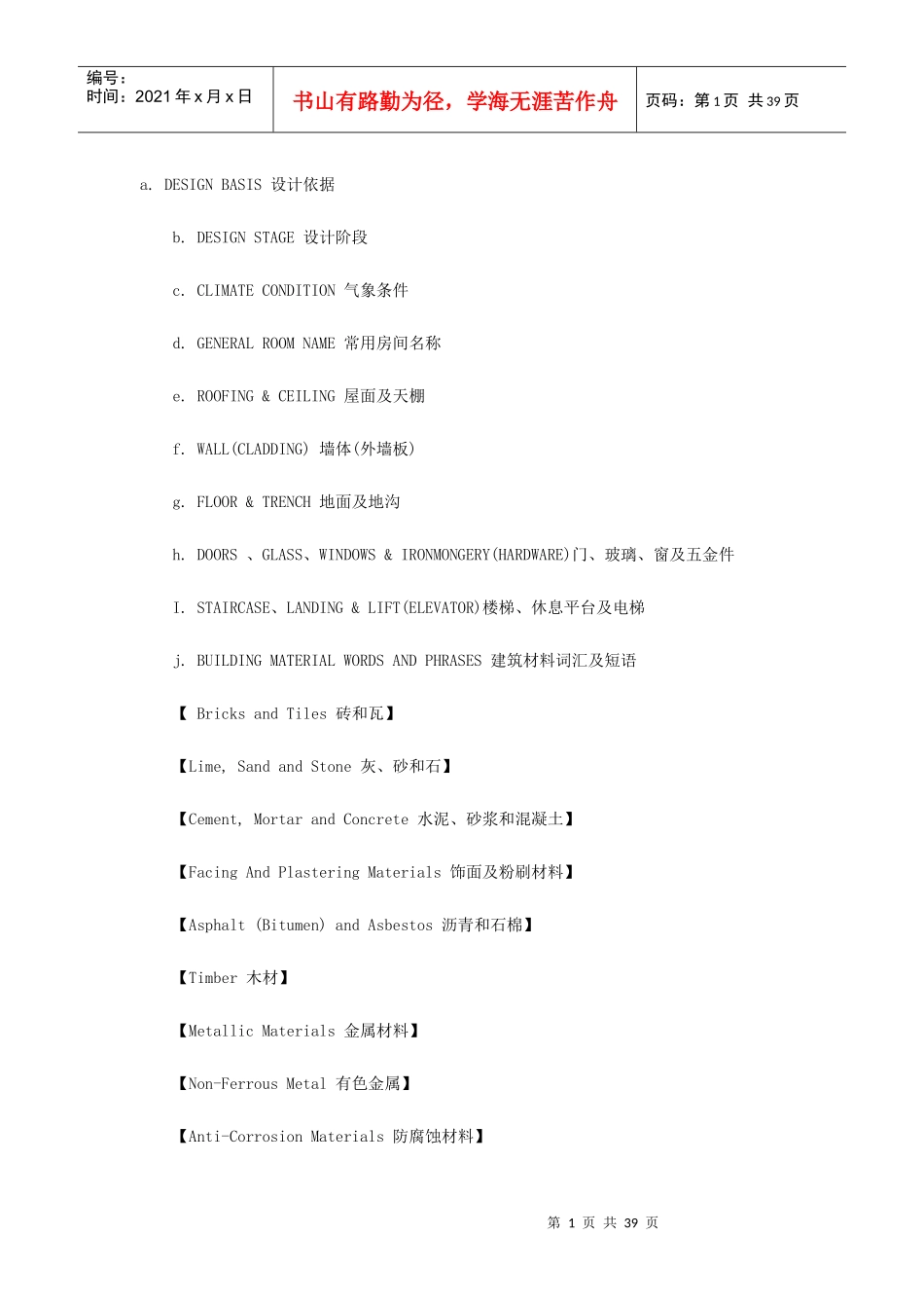 建筑类常见英文词汇_第1页