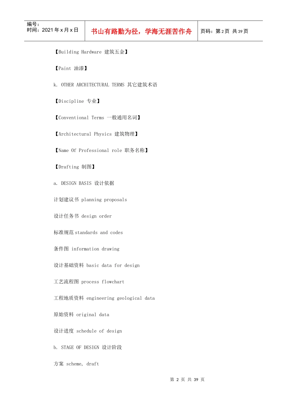 建筑类常见英文词汇_第2页