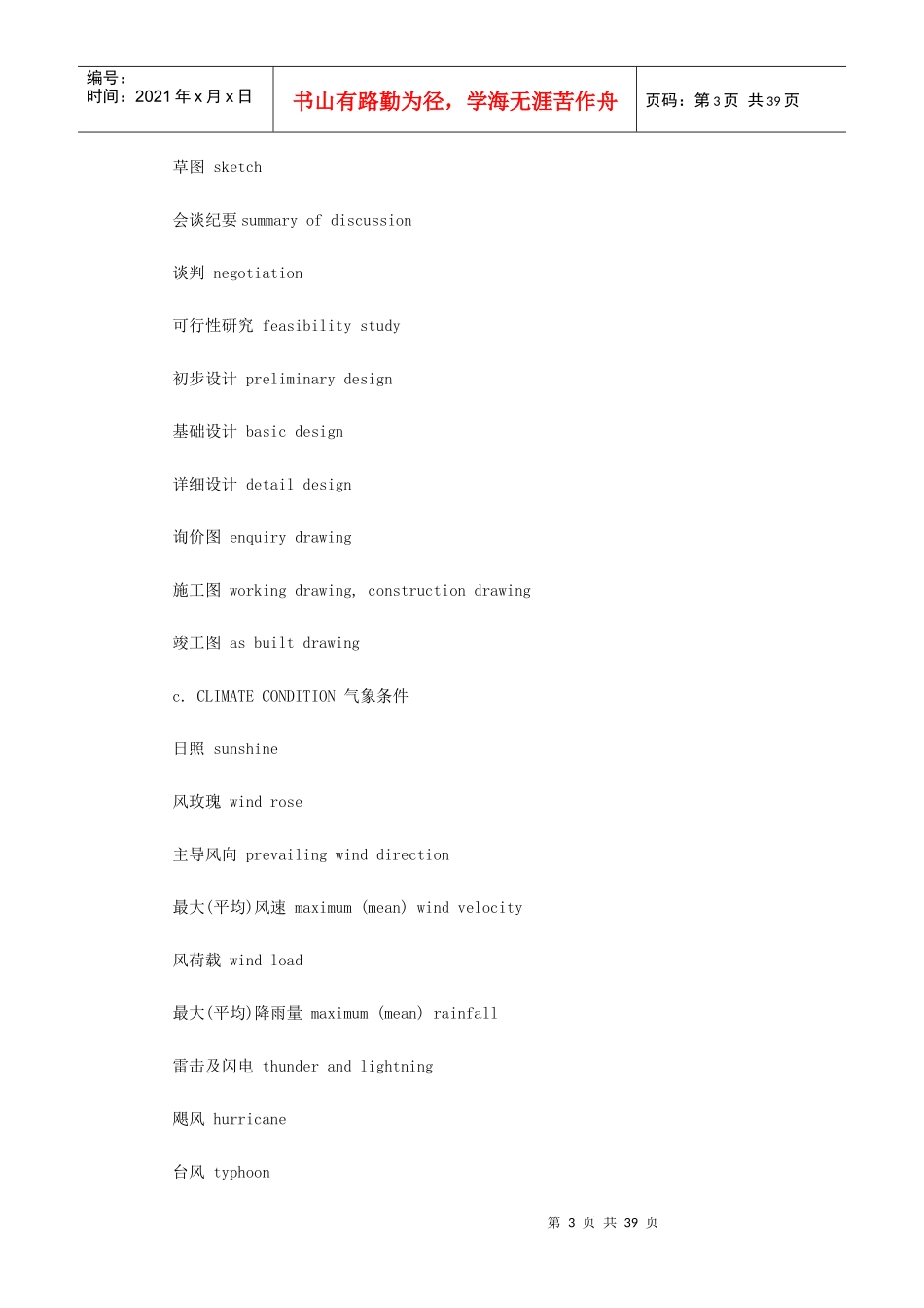 建筑类常见英文词汇_第3页