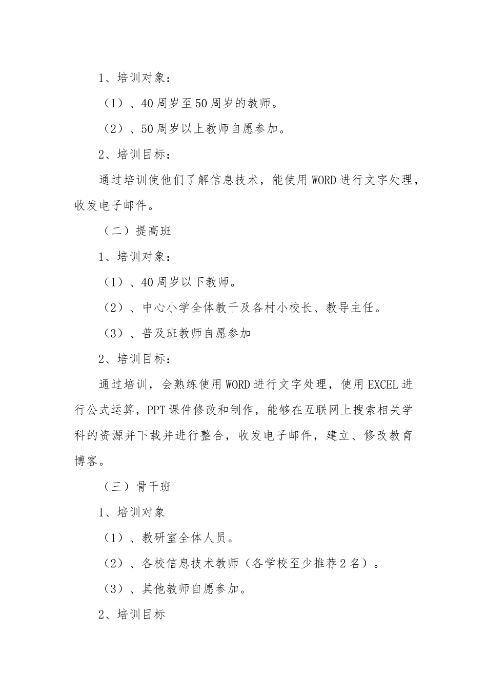 罗西中心小学教师信息技术培训实施方案_第2页