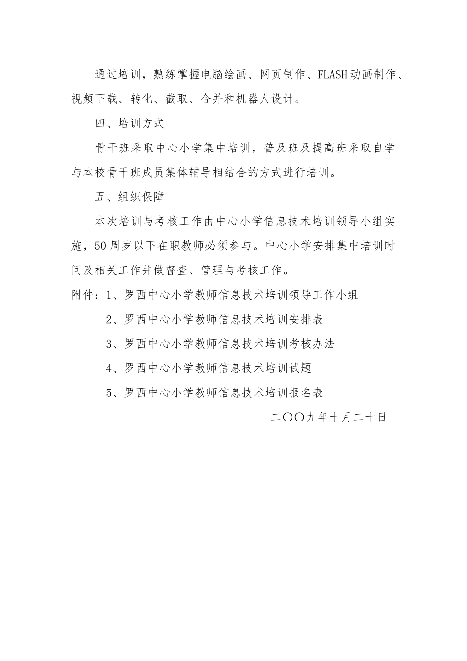 罗西中心小学教师信息技术培训实施方案_第3页
