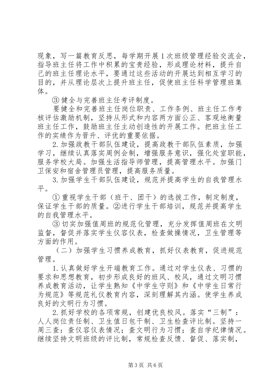 学校教学管理行动方案_第3页