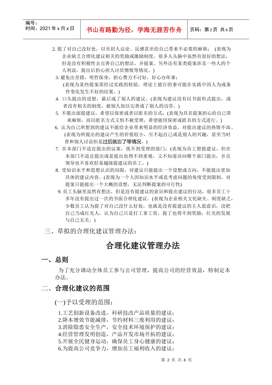 建议书-合理化建议管理办法_第2页