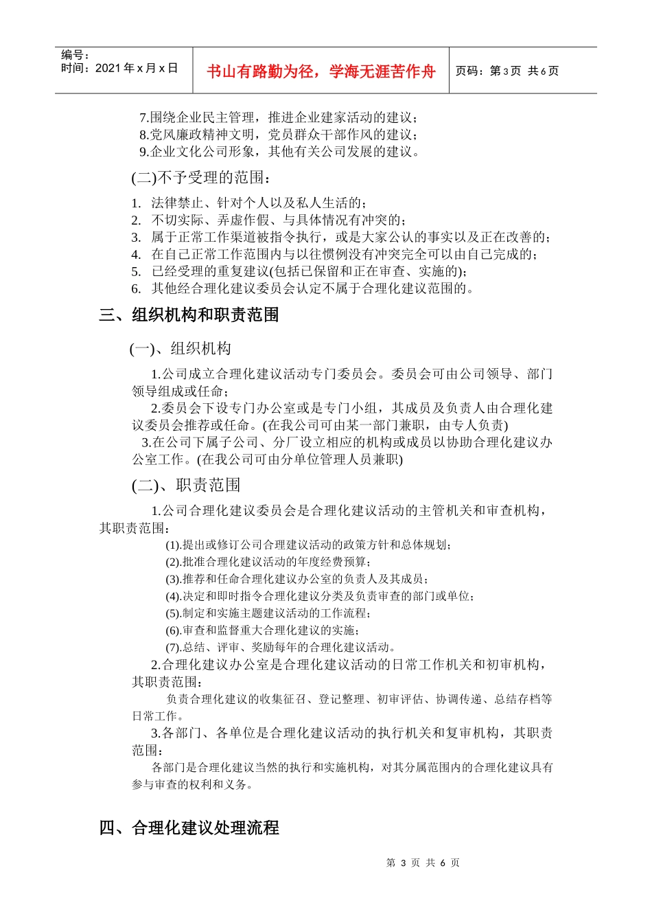 建议书-合理化建议管理办法_第3页