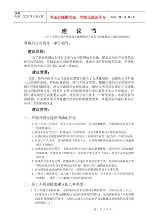 建议书-合理化建议管理办法