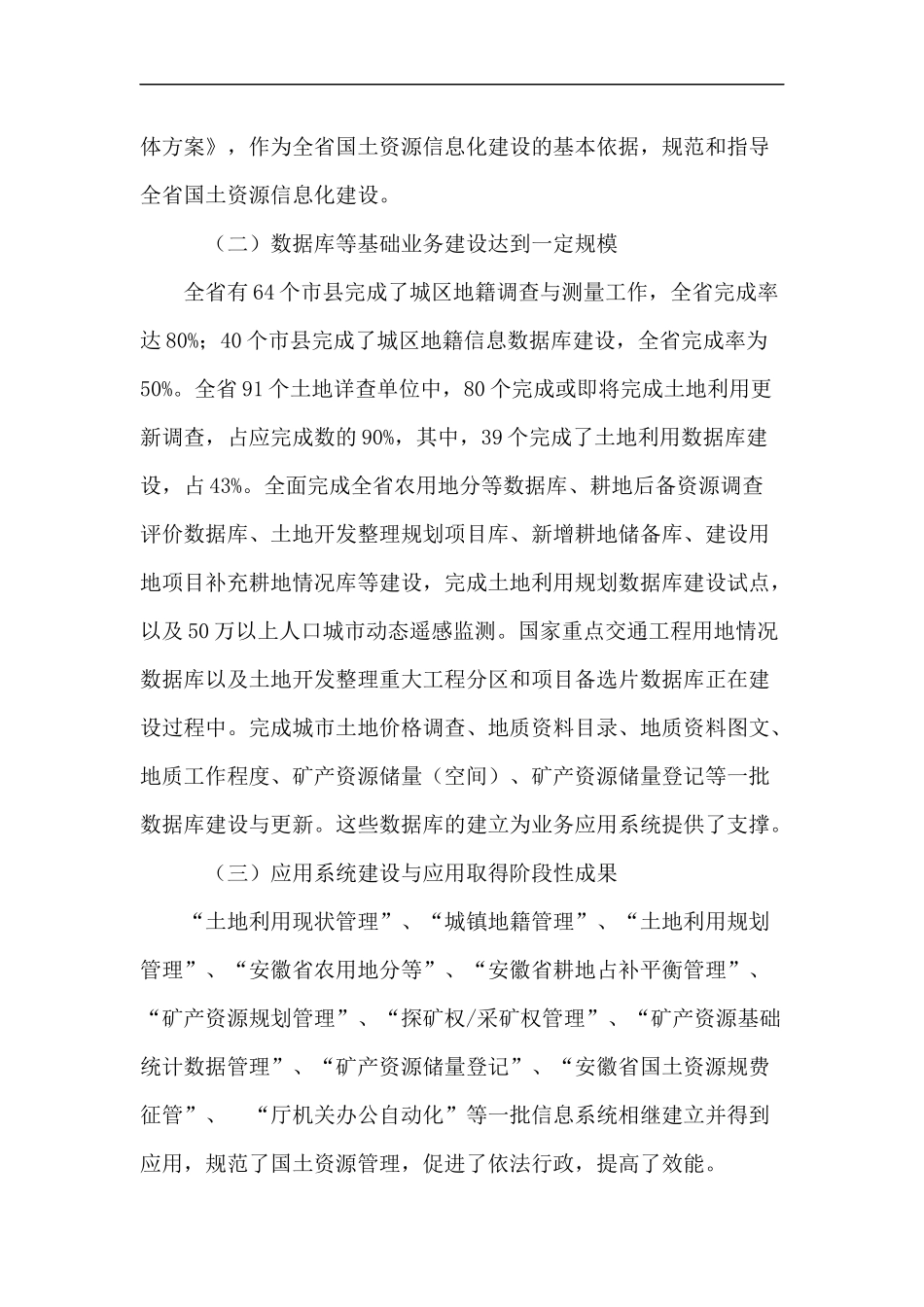 安徽省国土资源信息化“十一五”规划(1)_第2页