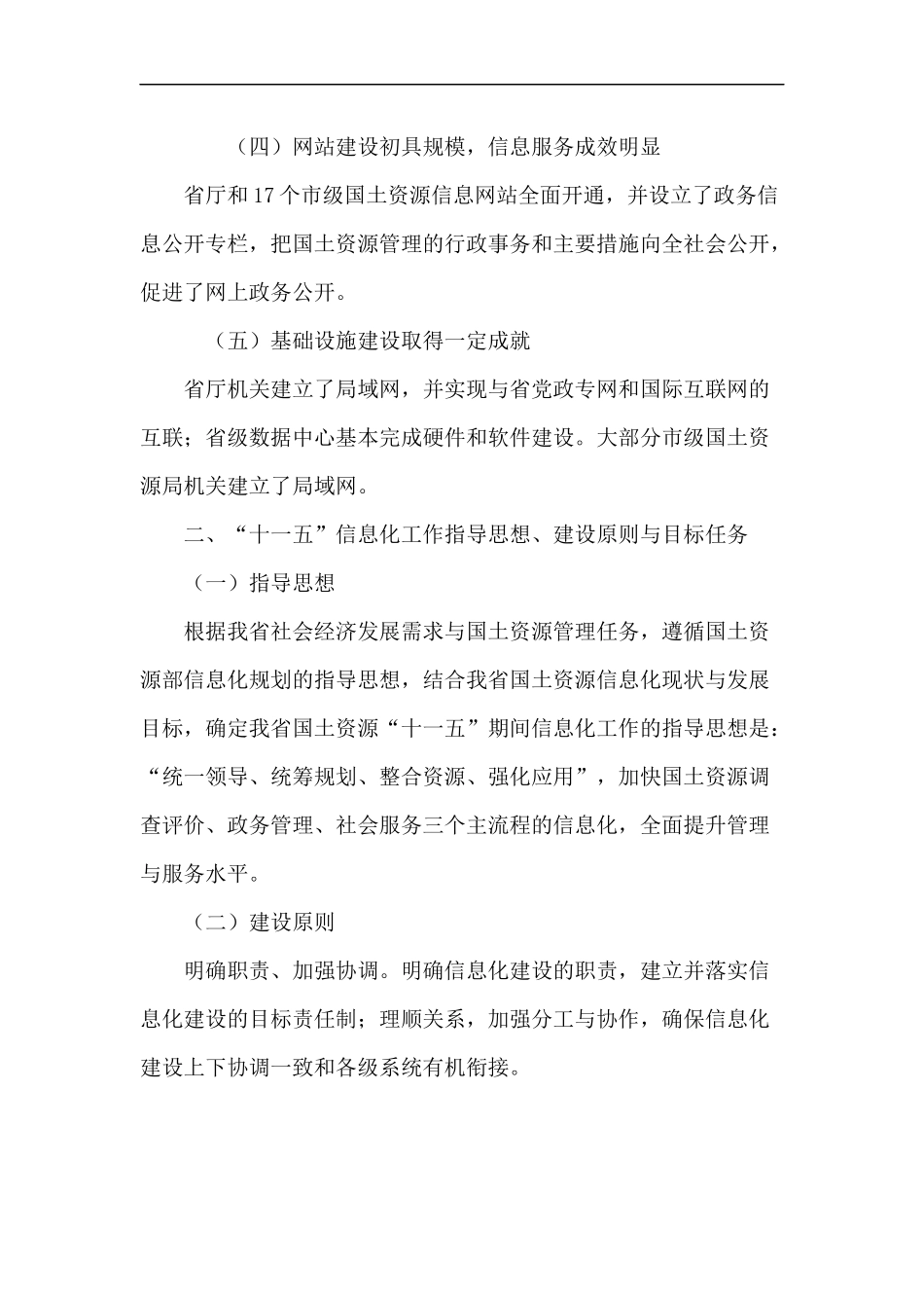 安徽省国土资源信息化“十一五”规划(1)_第3页