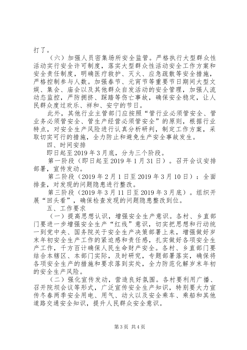 岁末年初安全生产风险防范方案_第3页
