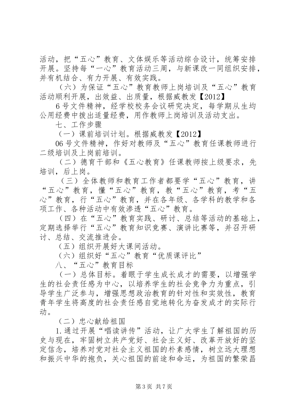 麻乍镇教育管理中心“五心”教育工作目标管理实施方案_第3页