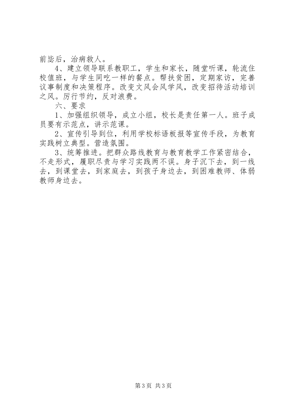 学校群众路线教育实践活动方案_第3页