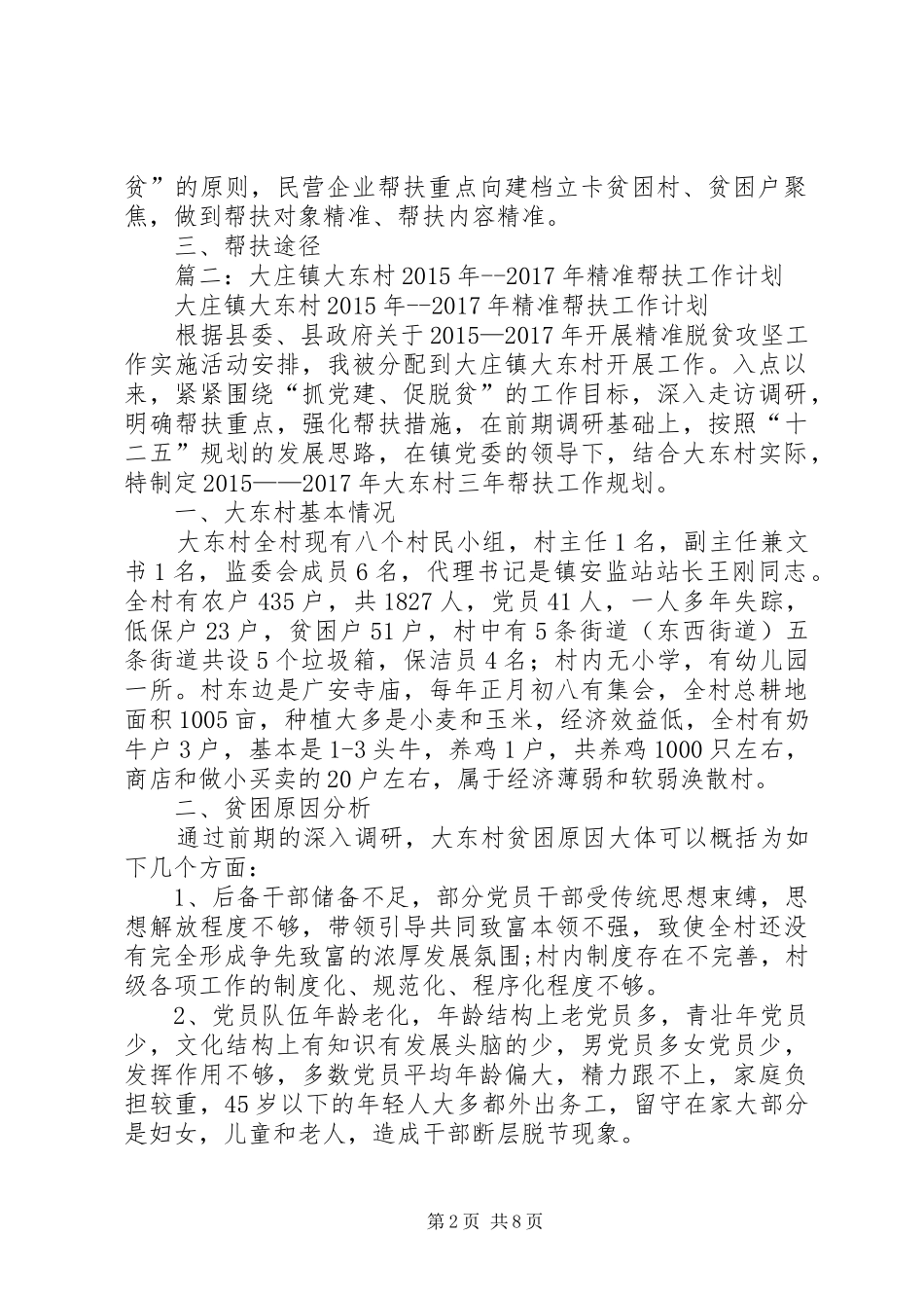 篇一：XX年公司企业精准扶贫行动实施方案_第2页