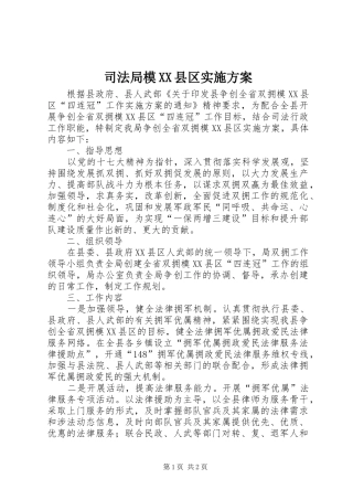 司法局模XX县区实施方案