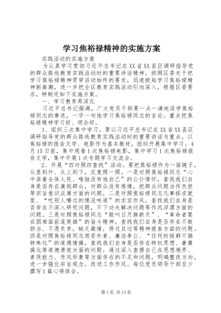 学习焦裕禄精神的实施方案