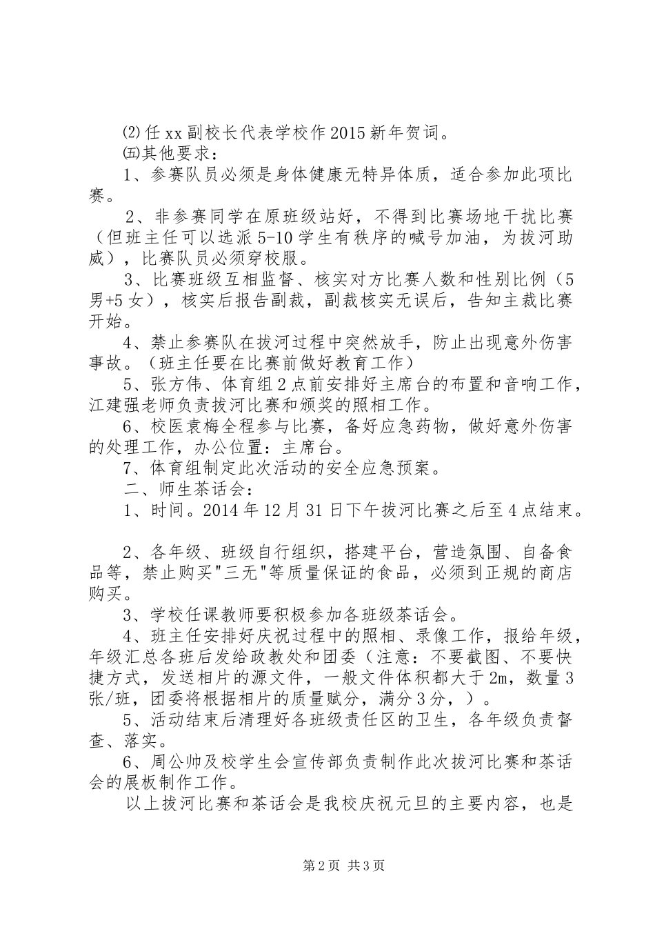 学校XX年元旦活动方案_第2页