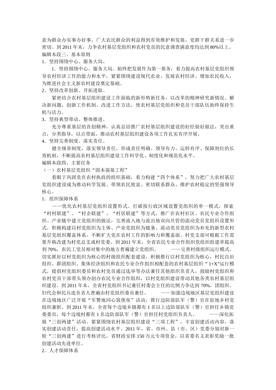 工程rosoft Word 文档 (6)_第2页