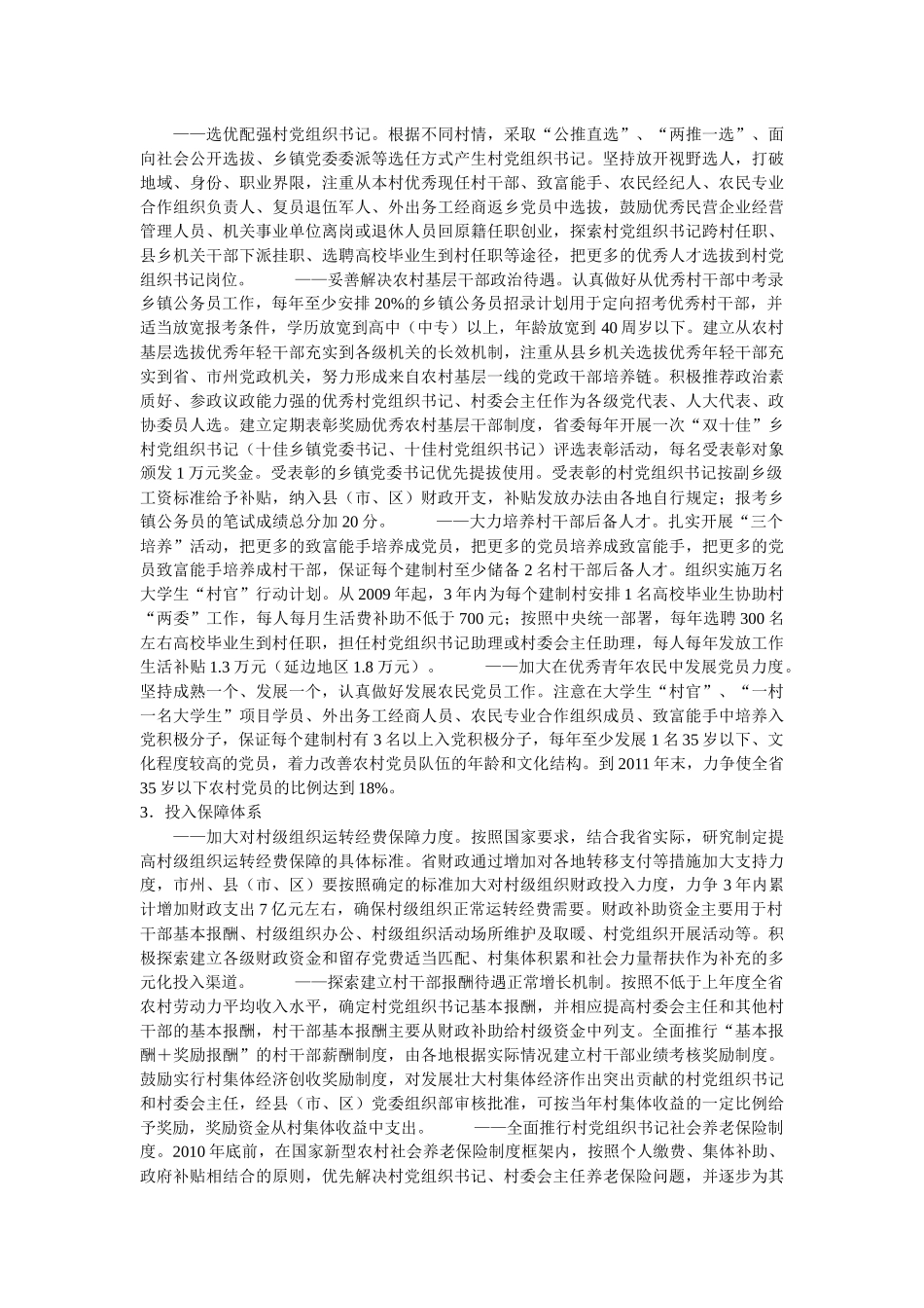 工程rosoft Word 文档 (6)_第3页