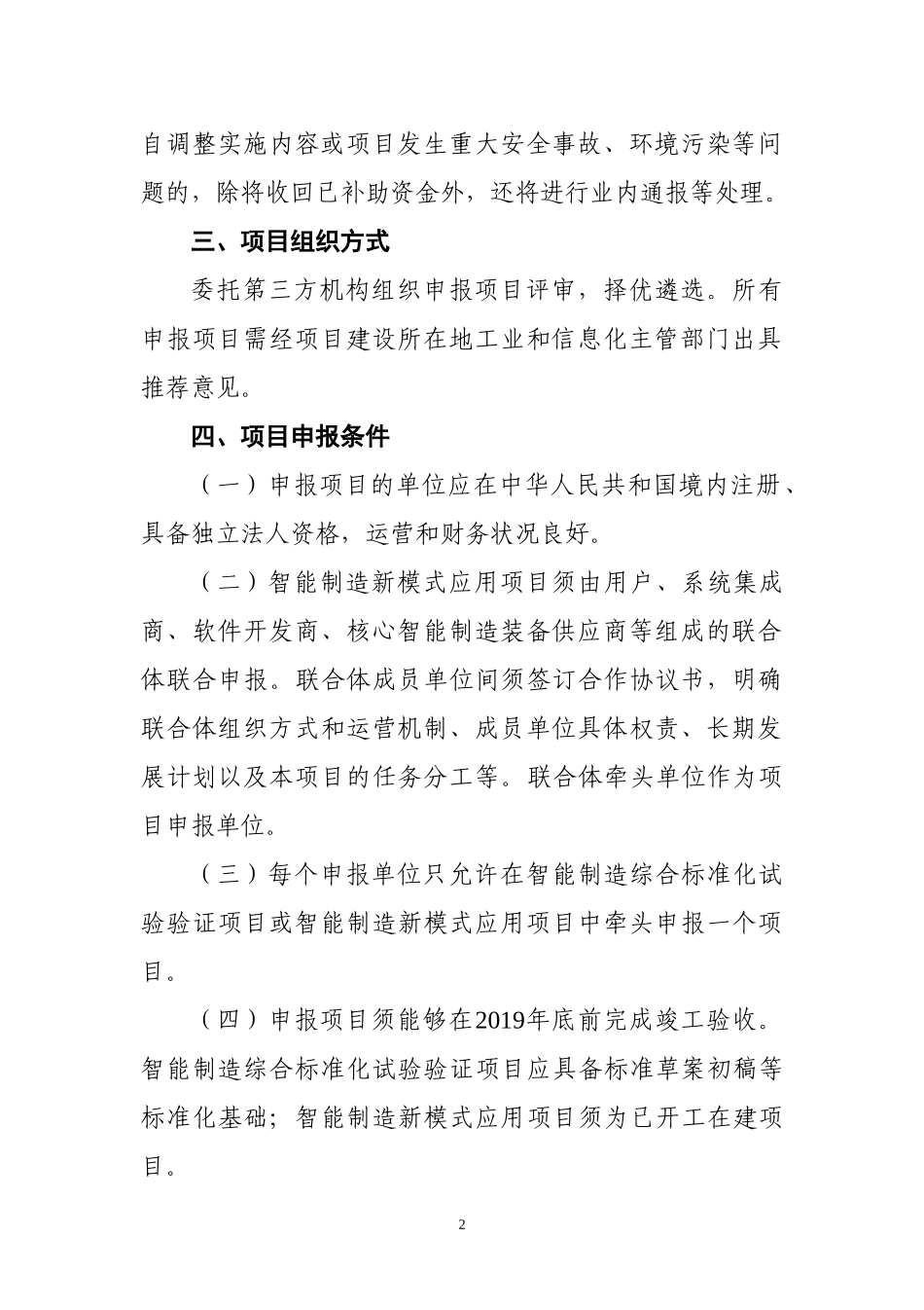 智能制造项目申报(DOC32页)_第2页