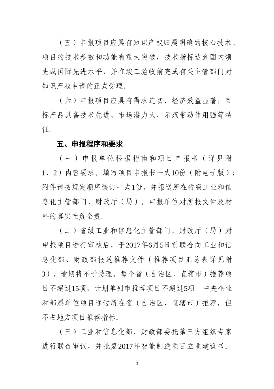 智能制造项目申报(DOC32页)_第3页