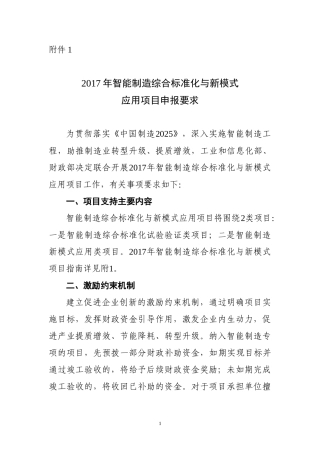 智能制造项目申报(DOC32页)