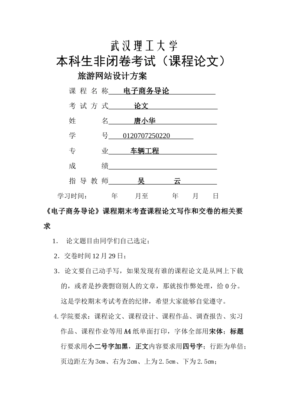 旅游网站设计方案_第1页