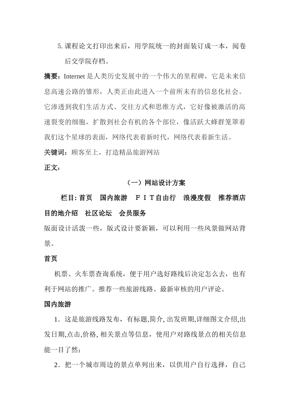 旅游网站设计方案_第2页