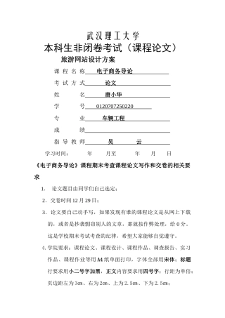 旅游网站设计方案