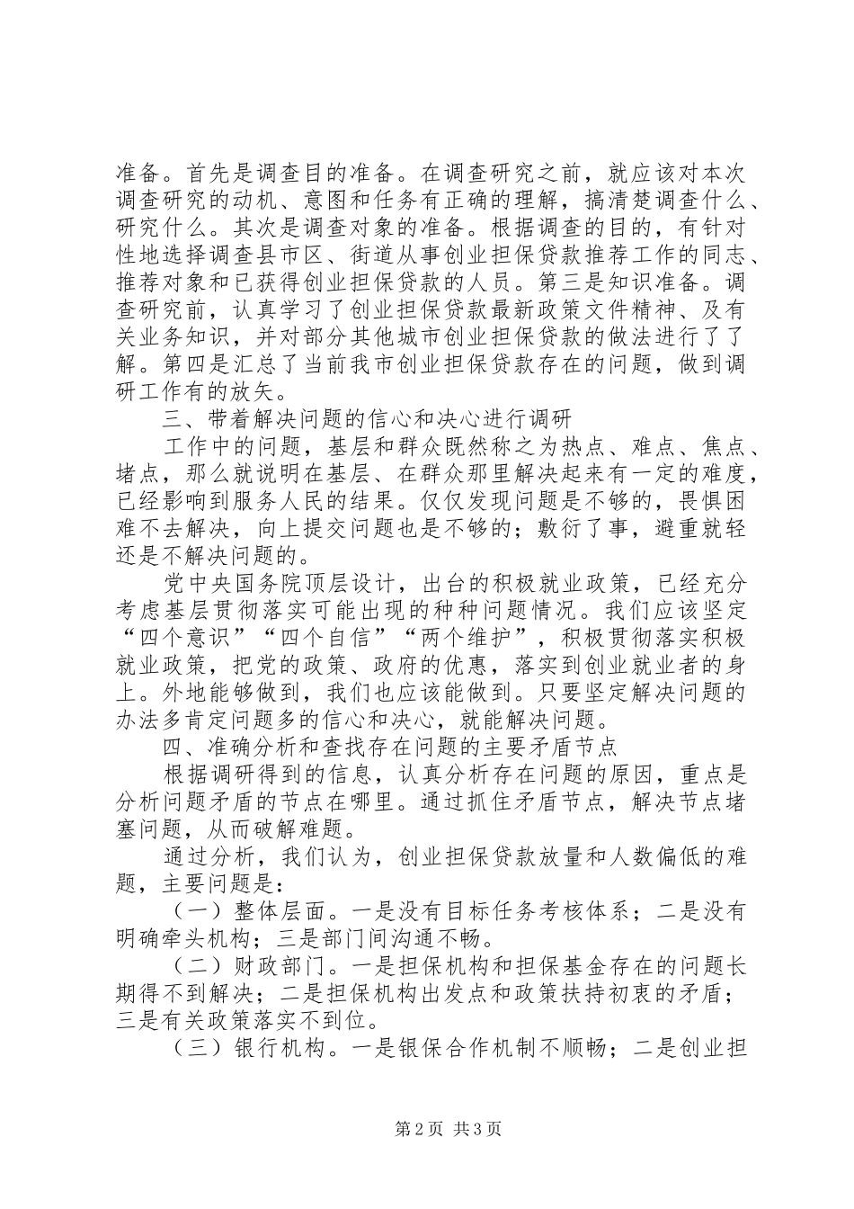 校长挂职培训成果交流会上的发言稿 (2)_第2页