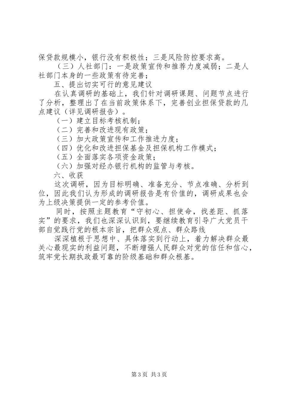 校长挂职培训成果交流会上的发言稿 (2)_第3页