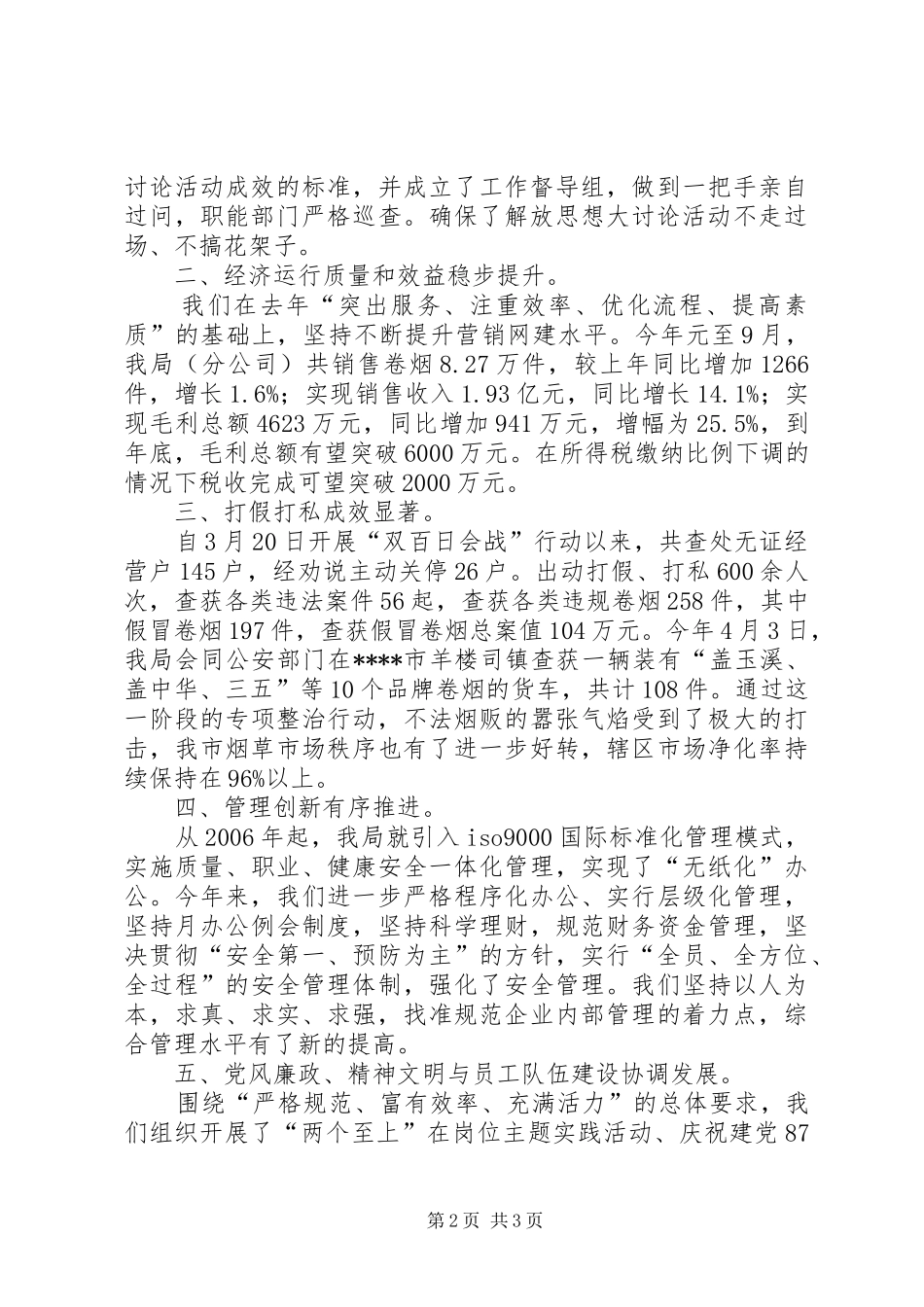 烟草局解放思想大讨论汇报发言_第2页