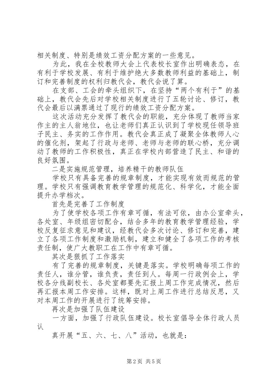 在全区教育工作会议上的发言稿_第2页