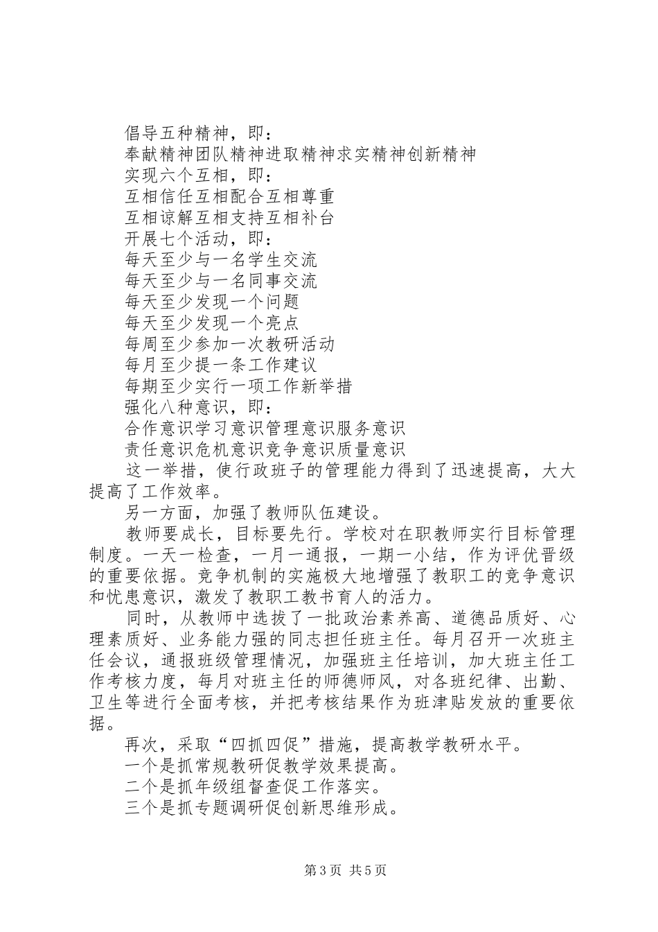 在全区教育工作会议上的发言稿_第3页