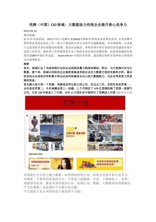 壳牌(中国)CIO徐斌谈大数据28