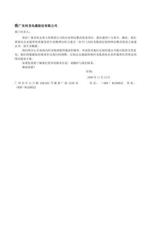科龙电器集团网站建设方案书